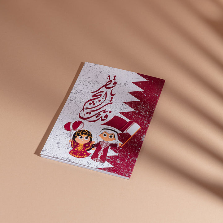 Notebook Collection : kids Notebook : نوت قطر للأطفال