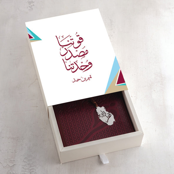أجندة جلدية (وطني قطر)