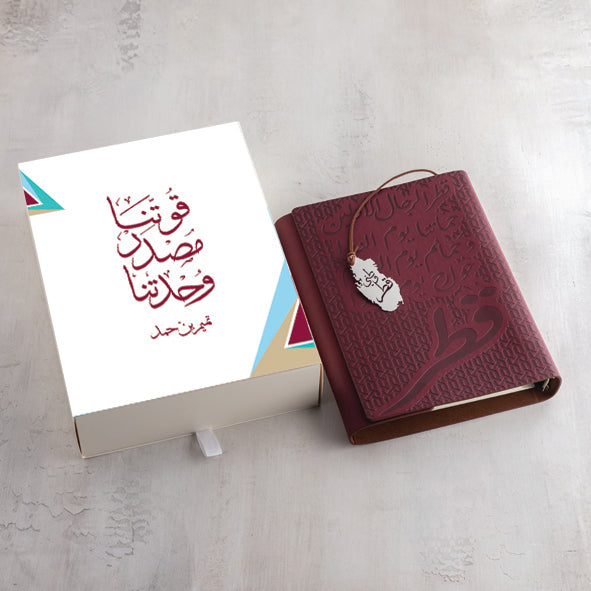 Notebook : Maroon Notebook (قطر الرجال الأولين)